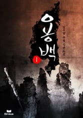 용백 표지 이미지