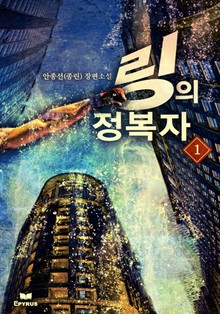 링의 정복자 1부