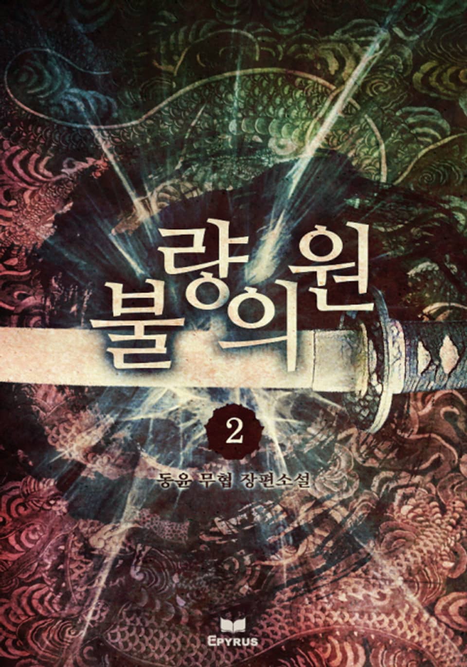 불량의원(광풍석권) 2