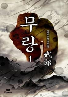 무랑