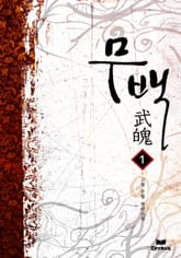 무백 표지 이미지