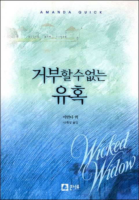 거부할 수 없는 유혹 표지 이미지