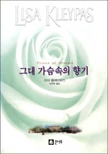 그대 가슴 속의 향기