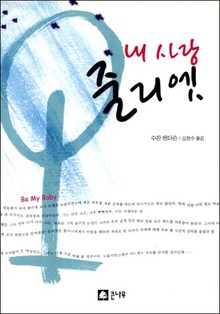 내 사랑 줄리엣