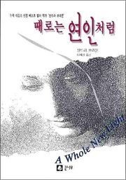 때로는 연인처럼