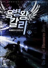 용병왕 칼리 표지 이미지