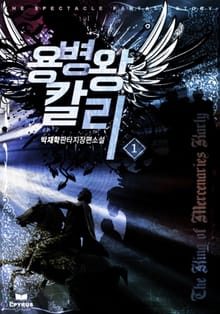 용병왕 칼리