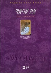 아름다운 전설 표지 이미지