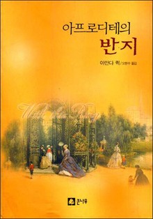 아프로디테의 반지