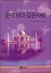 운명보다 깊은 사랑 표지 이미지