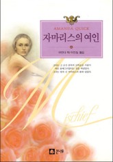 자마리스의 여인 표지 이미지