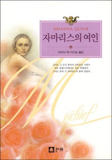 자마리스의 여인