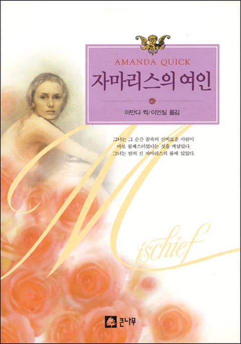 자마리스의 여인 표지 이미지