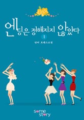 엔딩은 정해지지 않았다 표지 이미지