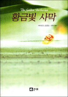황금빛 사막