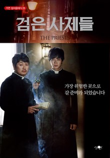 검은 사제들