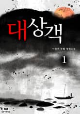 대상객 표지 이미지