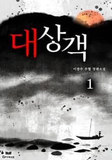 대상객