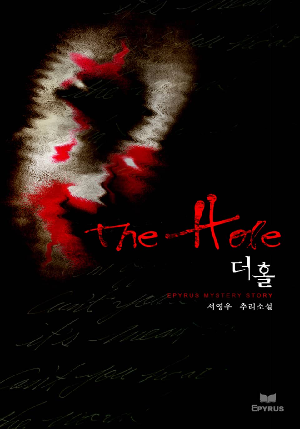 더 홀(The Hole) 16화