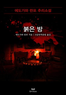 붉은 방