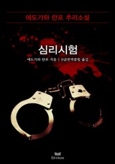 심리시험 표지 이미지