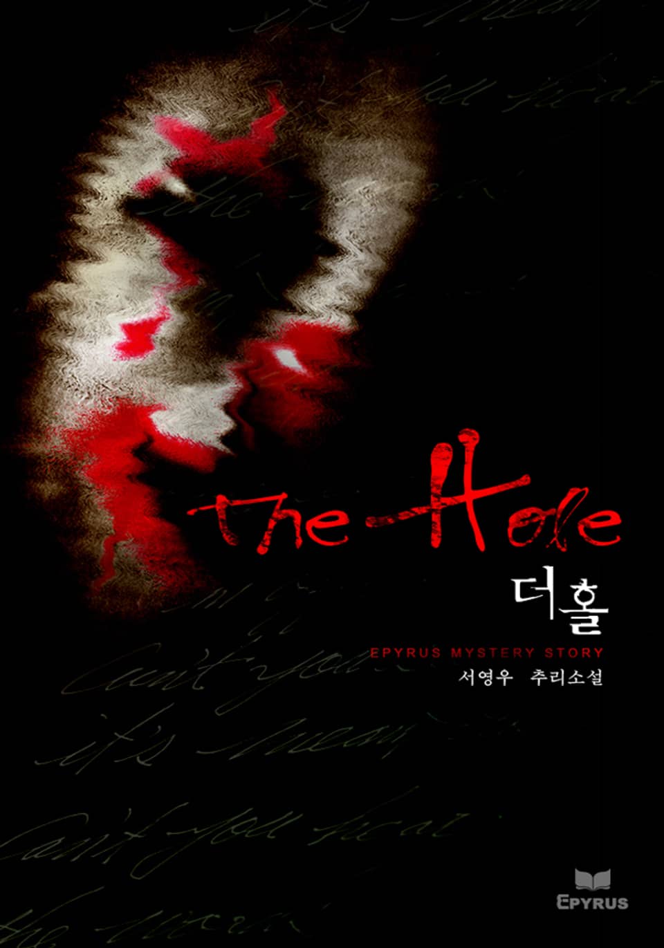 더 홀(The Hole) 24화