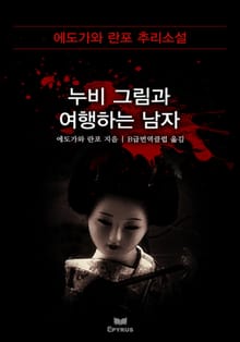 누비그림과 여행하는 남자