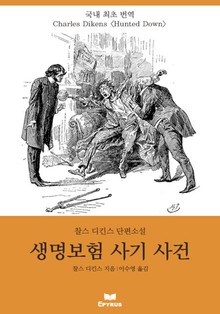 생명보험 사기 사건
