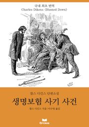 생명보험 사기 사건