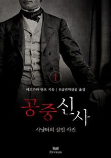 공중 신사 1