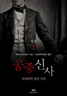 공중 신사 2 (완결)