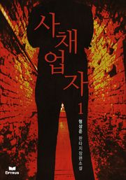 사채업자