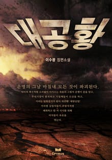 대공황
