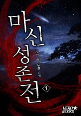 마신성존전 표지 이미지