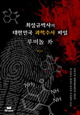 루미놀 외 표지 이미지