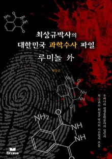 루미놀 외