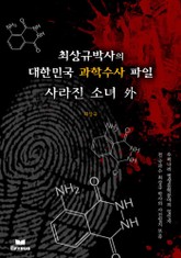 사라진 소녀 외 표지 이미지