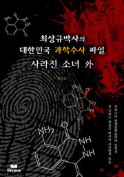 사라진 소녀 외