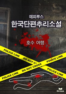 호수 여행