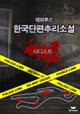 사디스트 표지 이미지