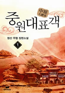 중원대표객