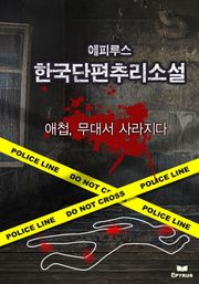 애첩, 무대서 사라지다