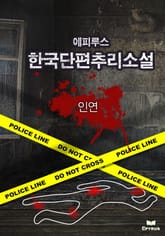 인연 표지 이미지