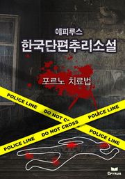 포르노 치료법