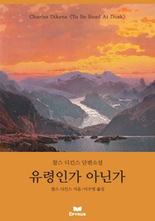 유령인가 아닌가