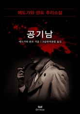 공기남 표지 이미지