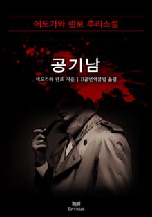 공기남