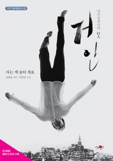 거인
