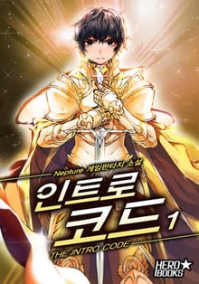 인트로 코드