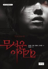 무서운 이야기 2 표지 이미지